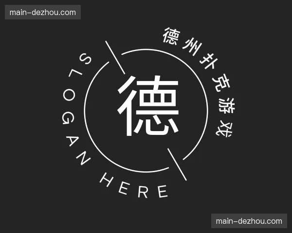 关于德州扑克游戏官网